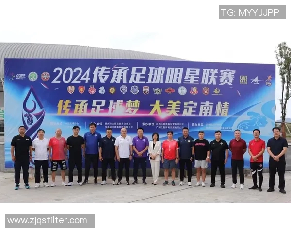传承足球明星联赛举办方的使命与愿景探索
